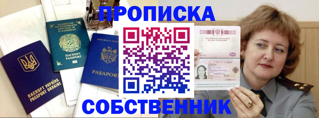 временная регистрация для всех в Черкесске