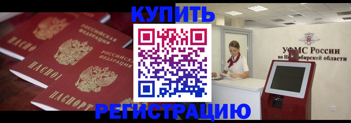 прописка для работы в Черкесске