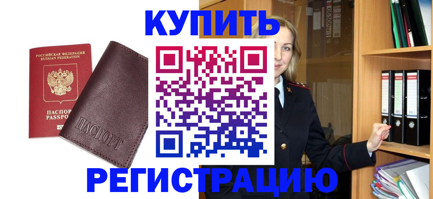 временная регистрация собственник в Черкесске
