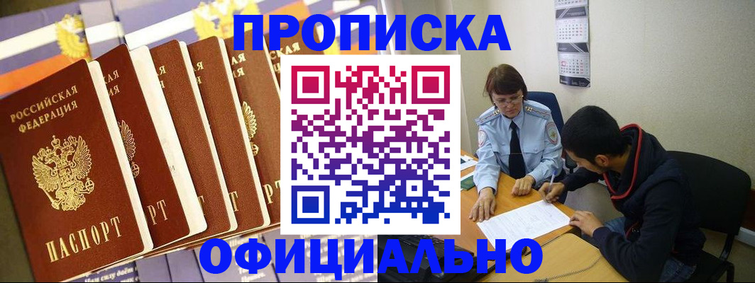 прописка 2025 в Черкесске
